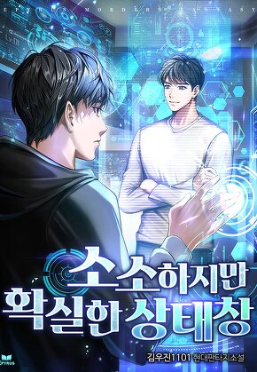 소소하지만 확실한 상태창
