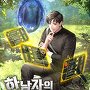 하남자의 현금 사용법
