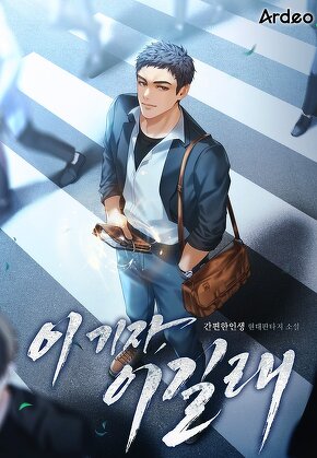 이 기자, 이길래