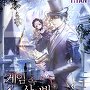 게임 속 사이비 교주가 되었다 [단행본]