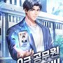 9급공무원 포에버