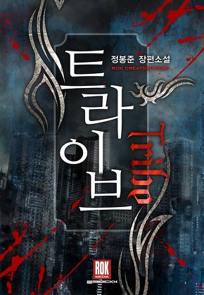 트라이브