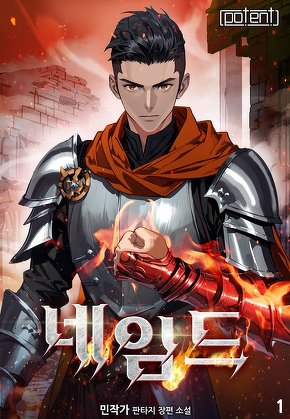 네임드 [단행본]