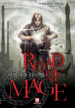 마법사가 되는 법