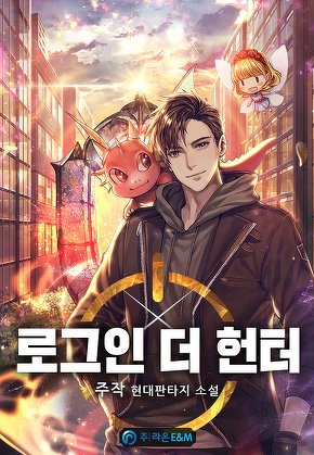 로그인 더 헌터