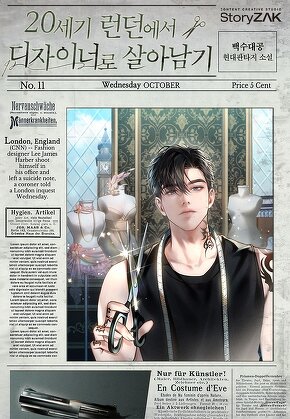 20세기 런던에서 디자이너로 살아남기