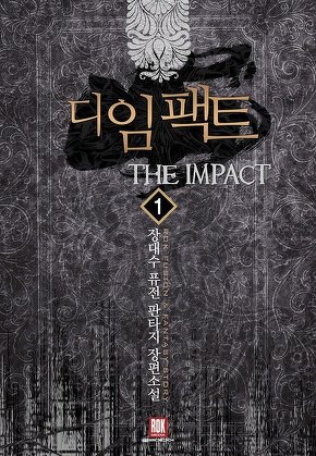 디 임팩트