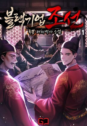 블랙기업조선 [단행본]