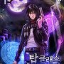 탑클래스 데몬헌터 [단행본]