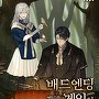 배드 엔딩 게임의 엑스트라