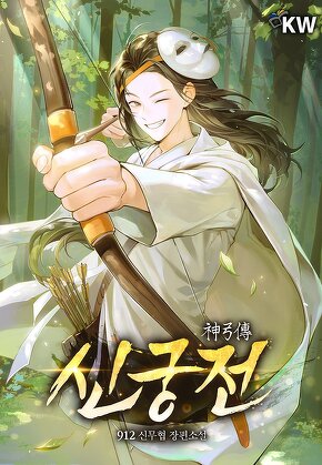 신궁전