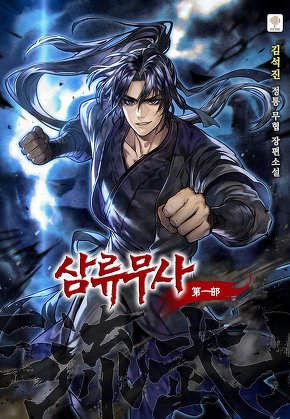 삼류무사