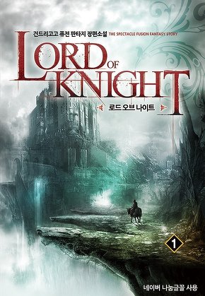 로드 오브 나이트 [단행본]