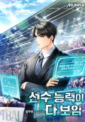 선수 능력이 다 보임