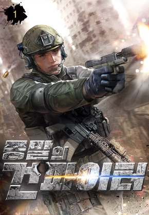종말의 건파이터 [단행본]