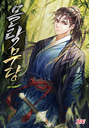 몰락무당 [단행본]