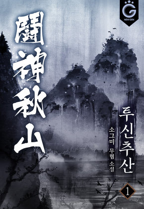 투신 추산 [단행본]