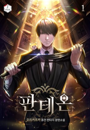 판테온 [단행본]