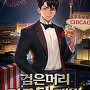 검은 머리 미국 대재벌!