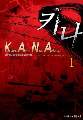 K.A.N.A [단행본]