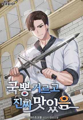 국뽕 거르고 진짜 맛있음