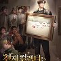 천재 컬렉터는 주목이 부담스럽다