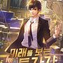 미래를 보는 투자자