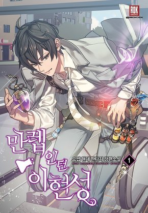 만렙인턴 이현성