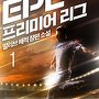 EPL-프리미어 리그 [단행본]