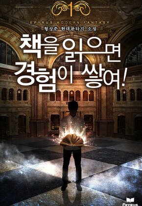 책을 읽으면 경험이 쌓여! [단행본]