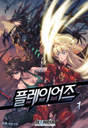 플레이어즈 [단행본]