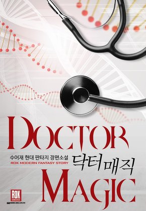 닥터 매직