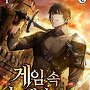 게임 속 노예병이 되었다