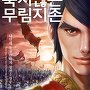 죽지 않는 무림지존