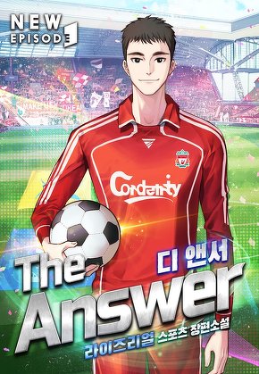 The Answer(디앤서) [단행본]