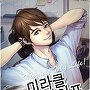 미라클 마이 라이프