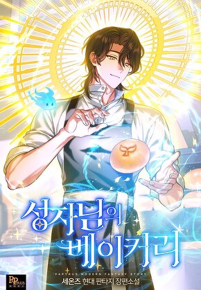 성자님의 베이커리