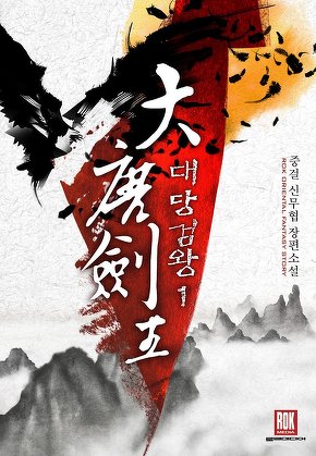 대당검왕