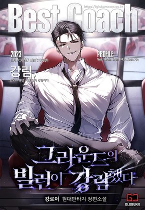 그라운드의 빌런이 강림했다