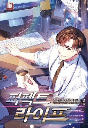 퍼펙트 라이프