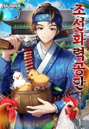 조선화력공단 [단행본]