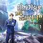 미래기술로 프리 골드라이프 [단행본]