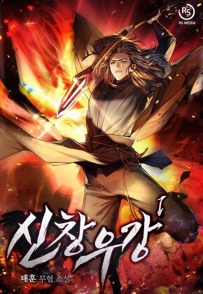 신창우강 [단행본]
