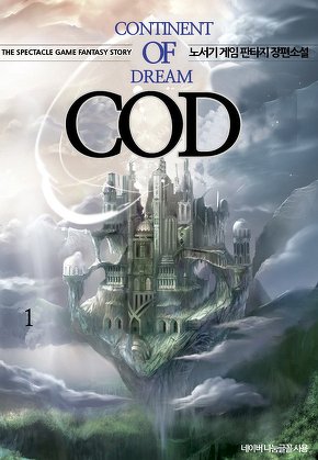 COD [단행본]