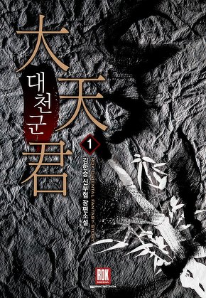 대천군