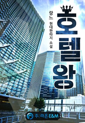 호텔왕