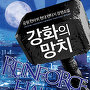 강화의 망치