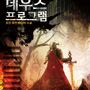 데우스 프로그램