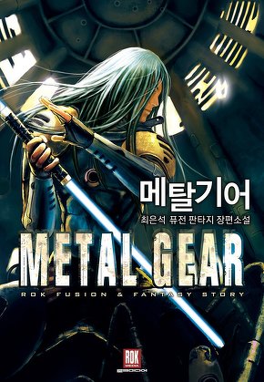 메탈기어