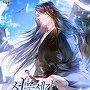 서문세가 천재 망나니